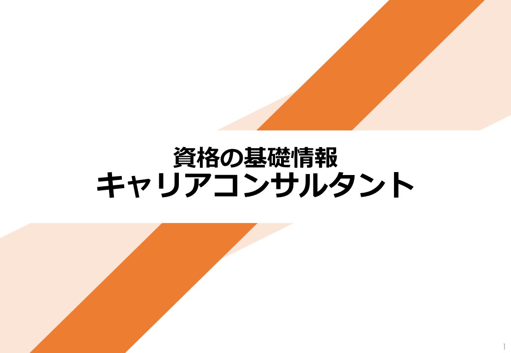 キャリアコンサルタントの基礎情報 Talentize